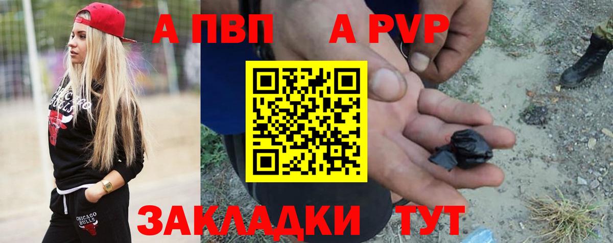 где продают   Вход с VPN  A-PVP  Ступино  A-PVP VHQ 