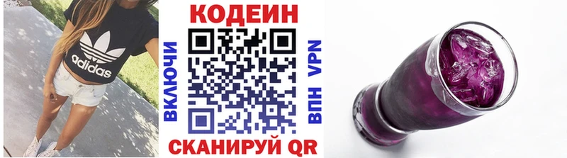 Кодеин напиток Lean (лин)  даркнет сайт  Ступино 
