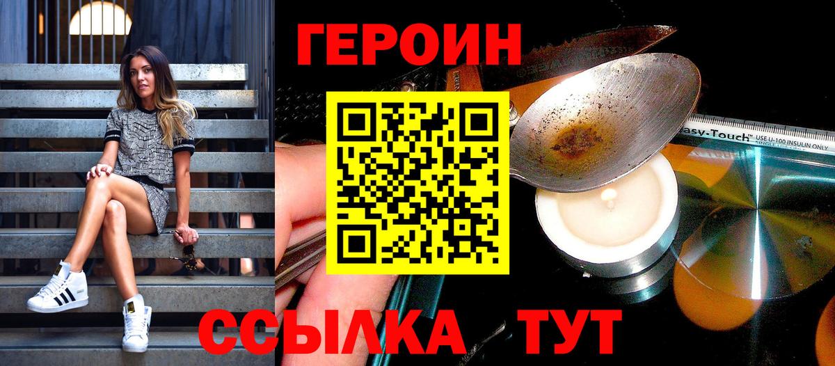 ГЕРОИН Heroin  Вход с VPN  ГЕРОИН  Ступино 