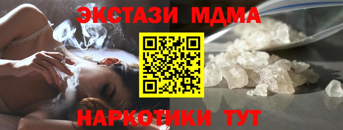 МДМА VHQ  MDMA кристаллы  Вход с VPN  MDMA  Ступино 